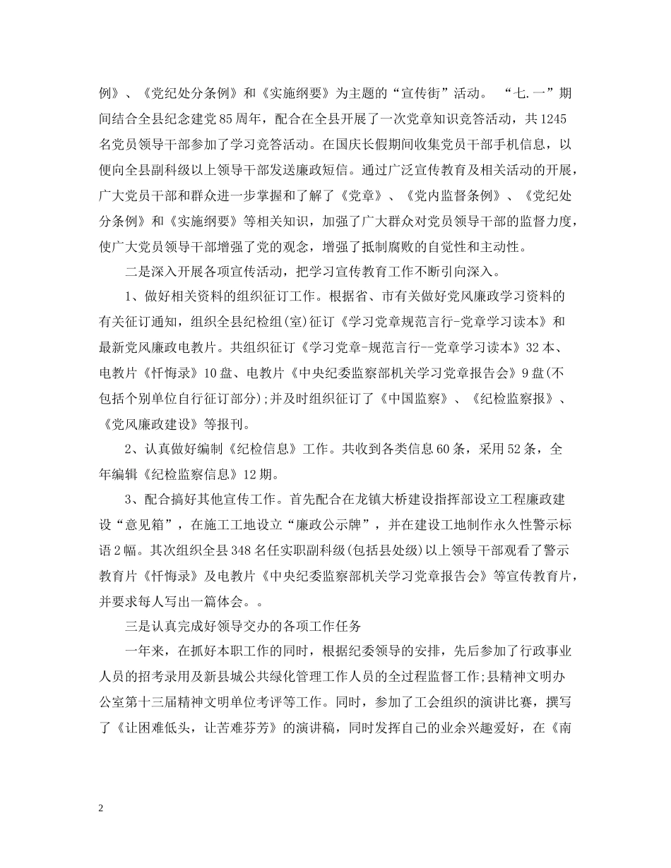 纪检监察年度个人工作总结范文_第2页