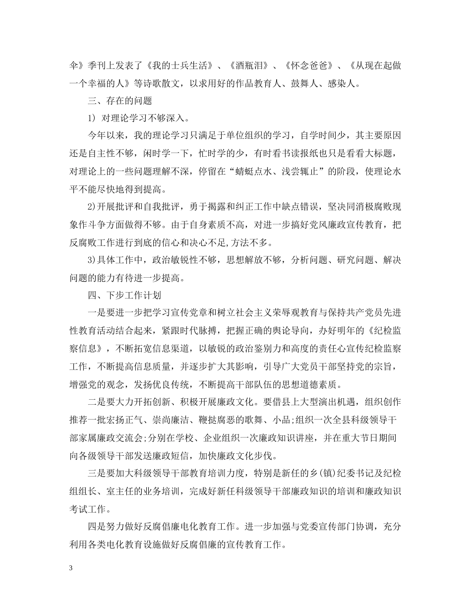 纪检监察年度个人工作总结范文_第3页