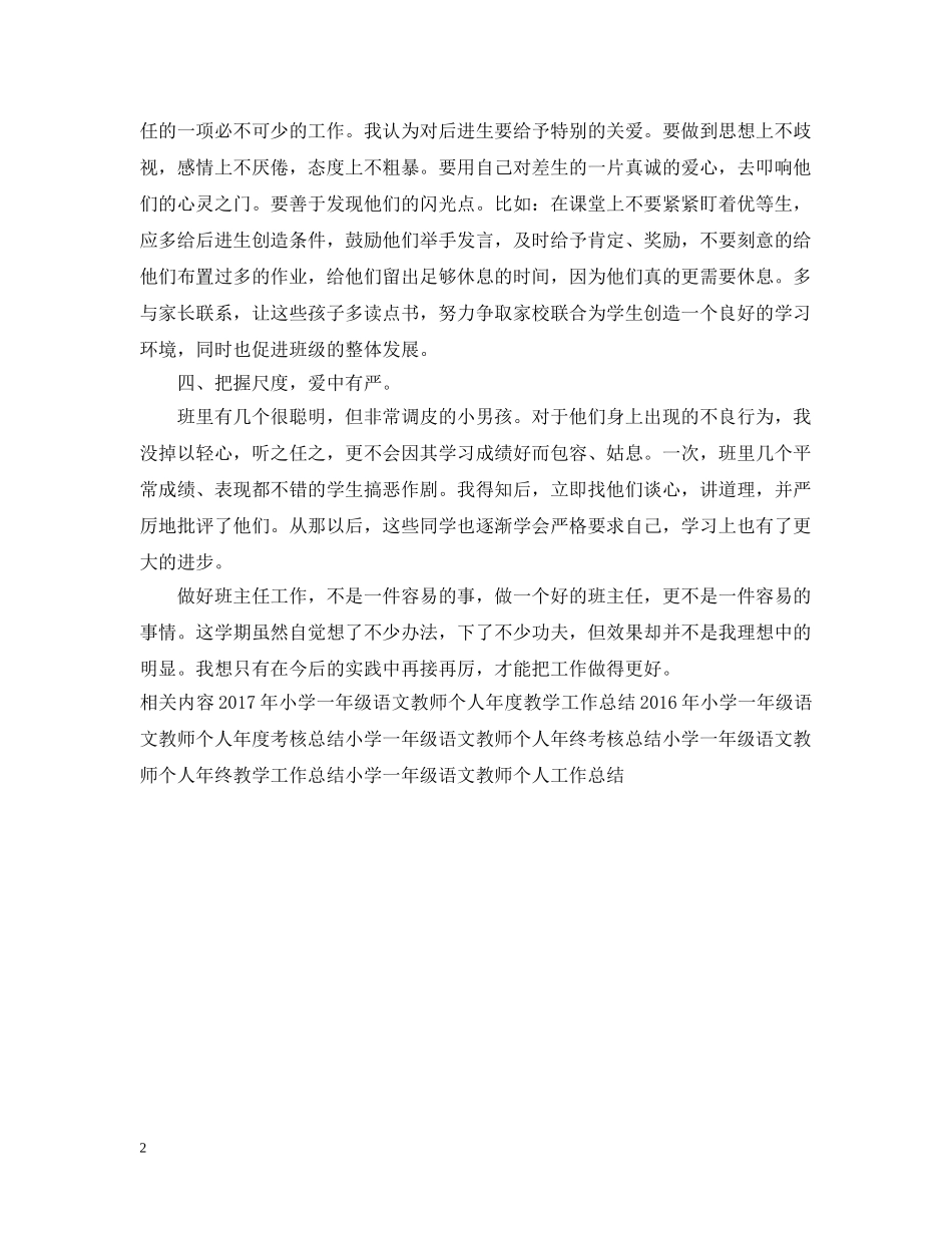 小学一年级语文教师个人工作总结 _第2页