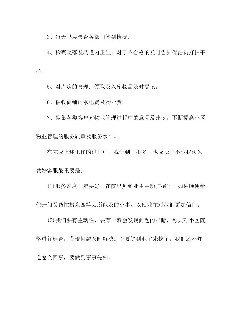 精选物业前台个人工作总结三篇_第2页