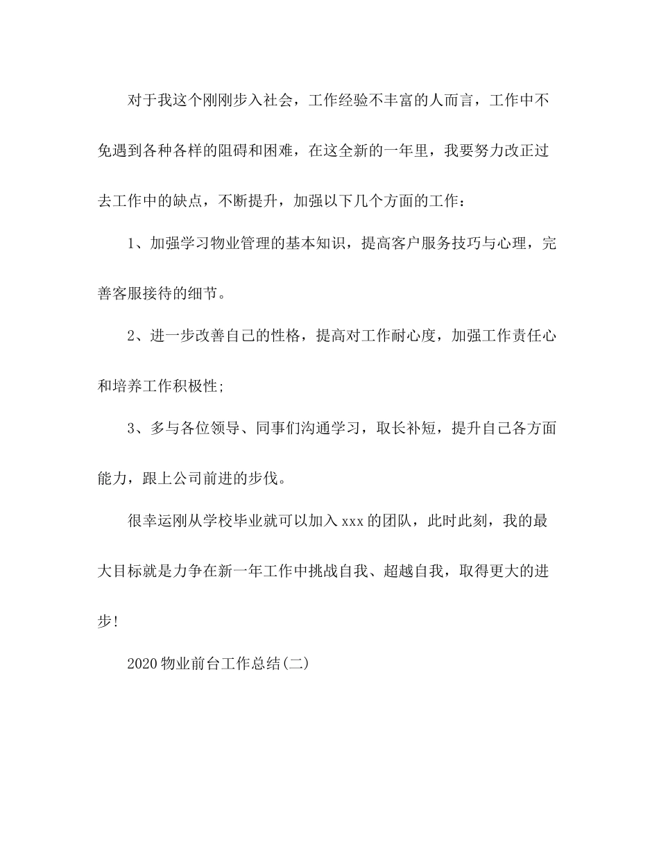 精选物业前台个人工作总结三篇_第3页