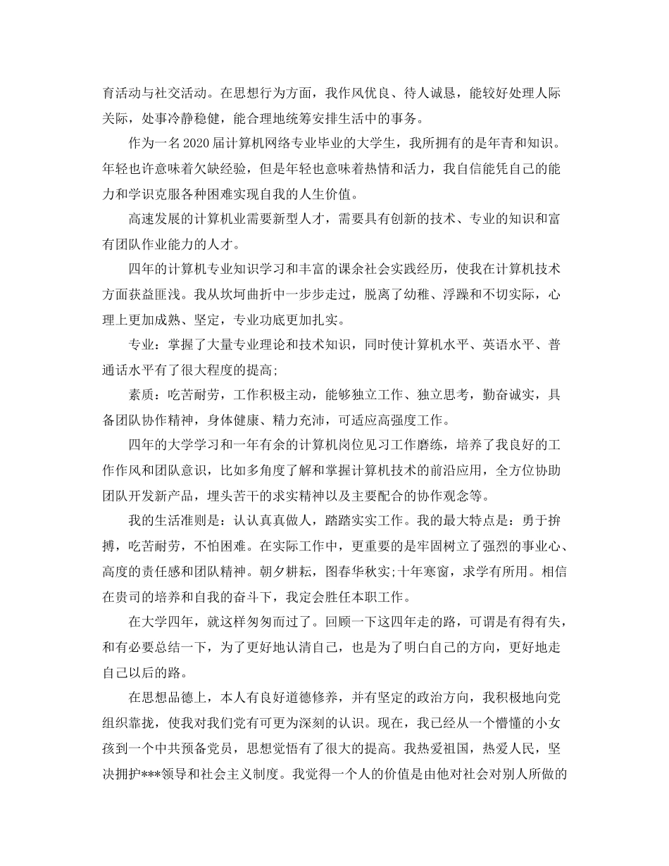 对大学生活的总结_第2页