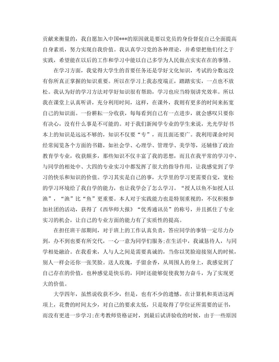 对大学生活的总结_第3页