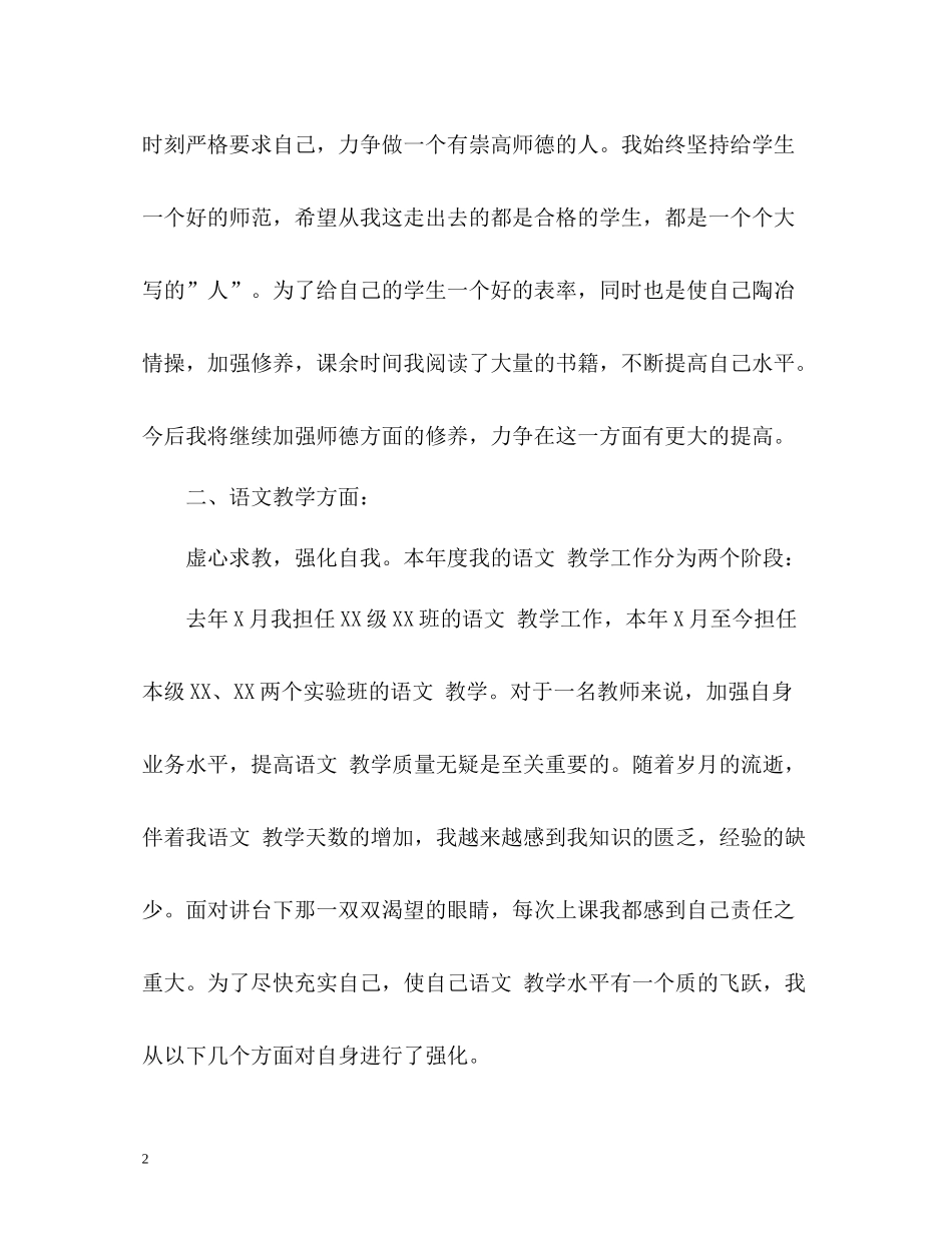 高中语文教师教学个人工作总结_第2页