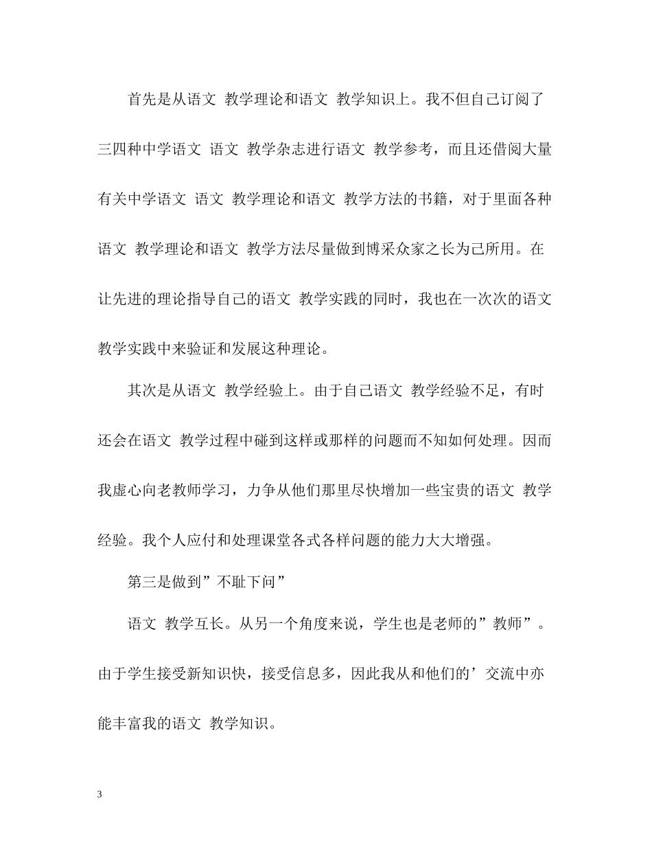 高中语文教师教学个人工作总结_第3页