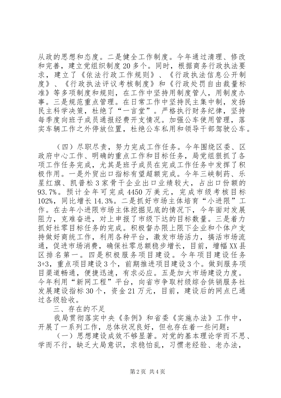商务局学习条例和实施办法自查报告_第2页