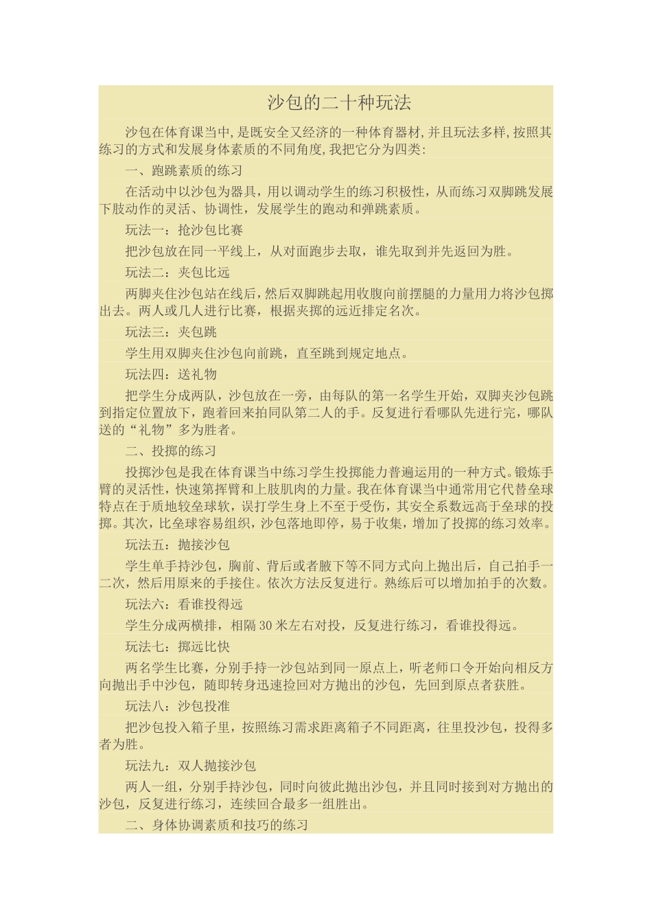 沙包的二十种玩法_第1页