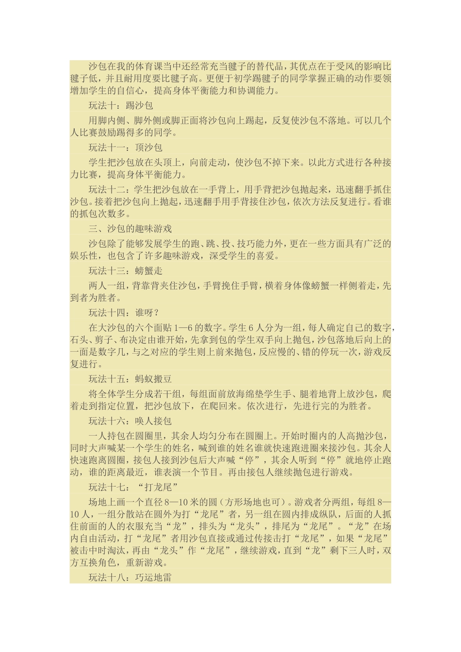 沙包的二十种玩法_第2页