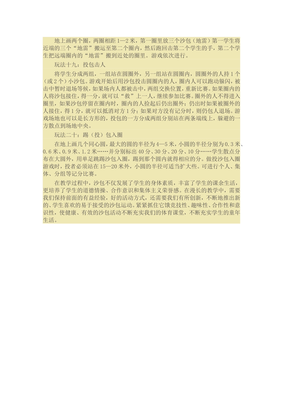 沙包的二十种玩法_第3页