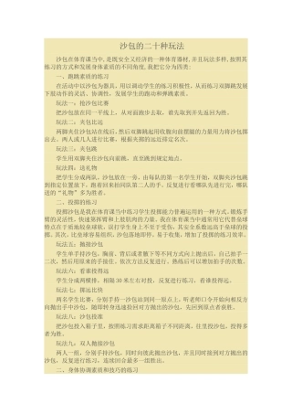 沙包的二十种玩法