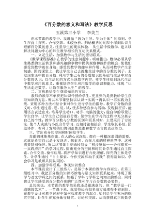 百分数的意义和写法