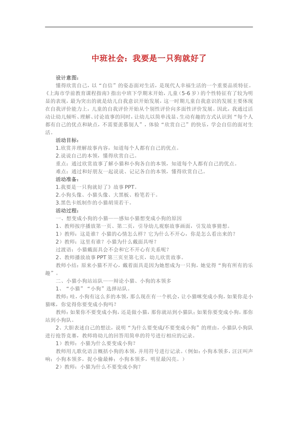 中班社会《我要是一只狗就好了》_第1页