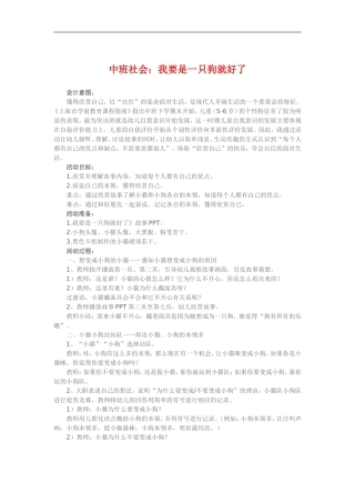 中班社会《我要是一只狗就好了》