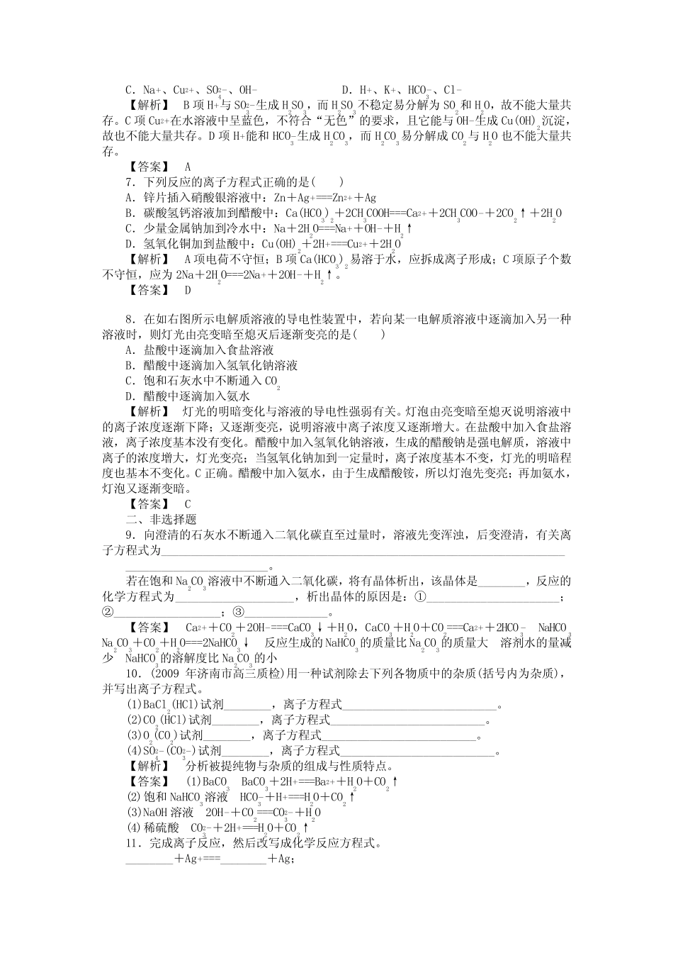 离子反应练习题及答案解析 _第2页