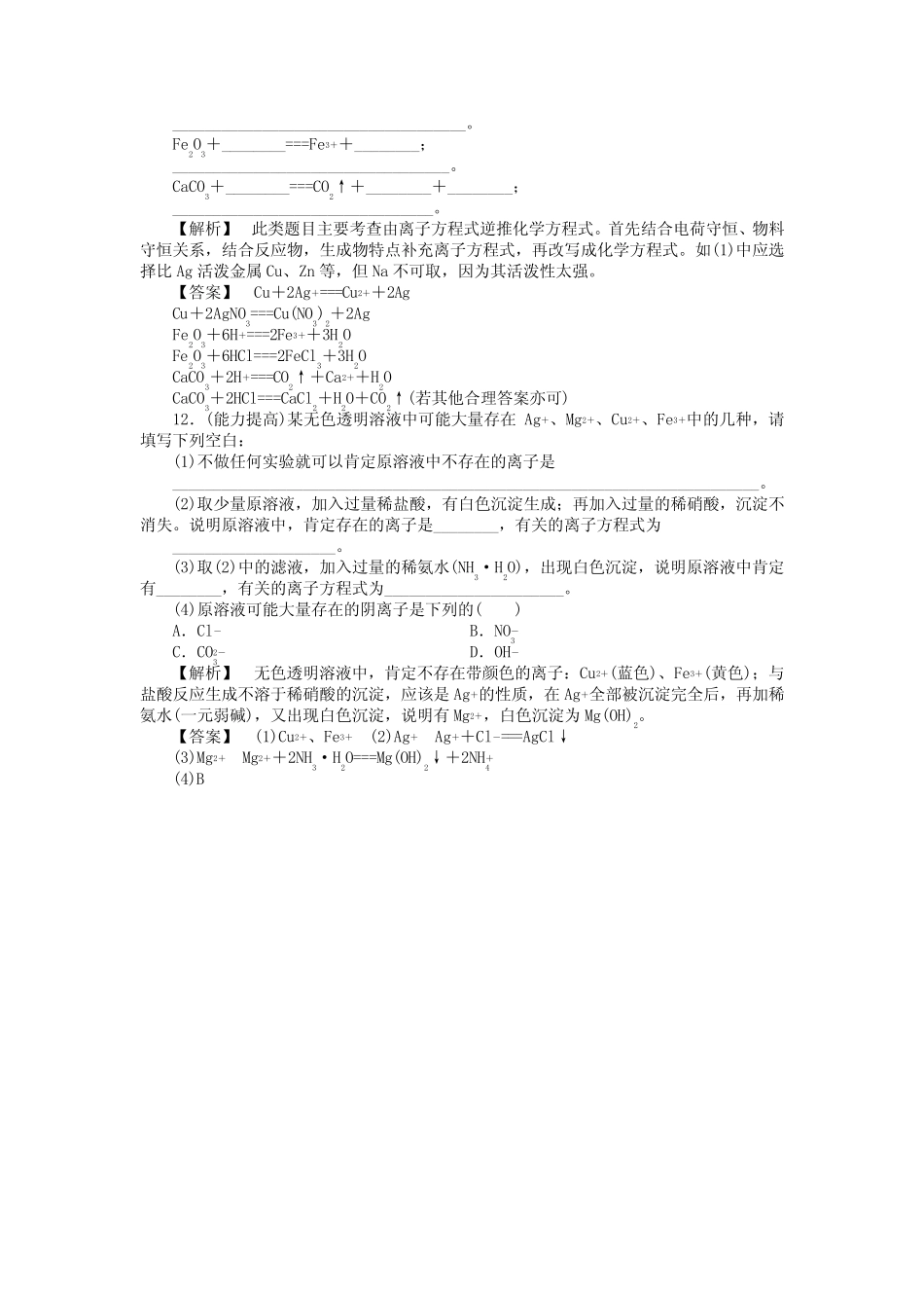 离子反应练习题及答案解析 _第3页