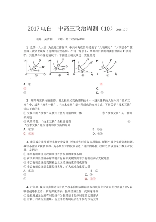 2017电白一中高三政治周测