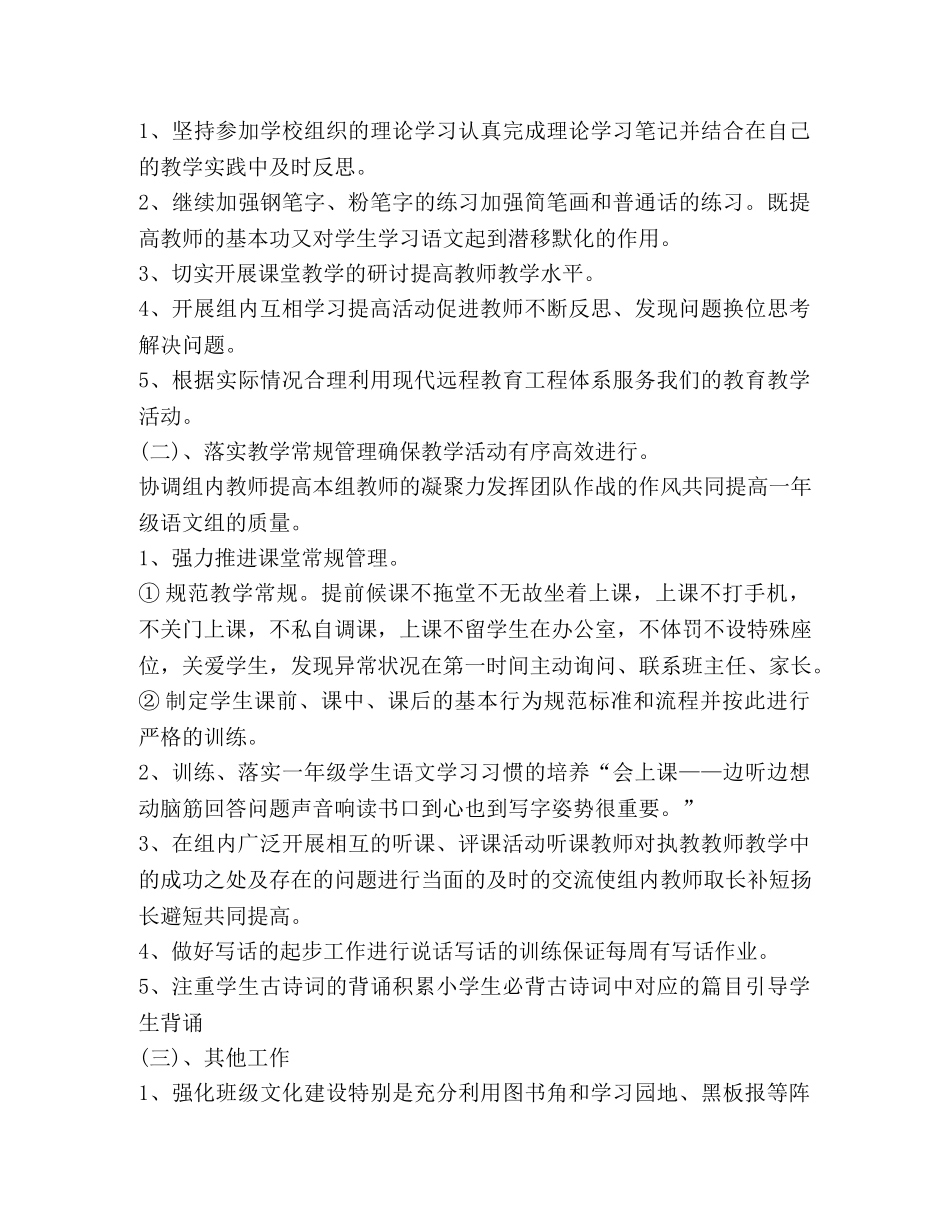 小学一年级语文备课计划汇总 _第2页