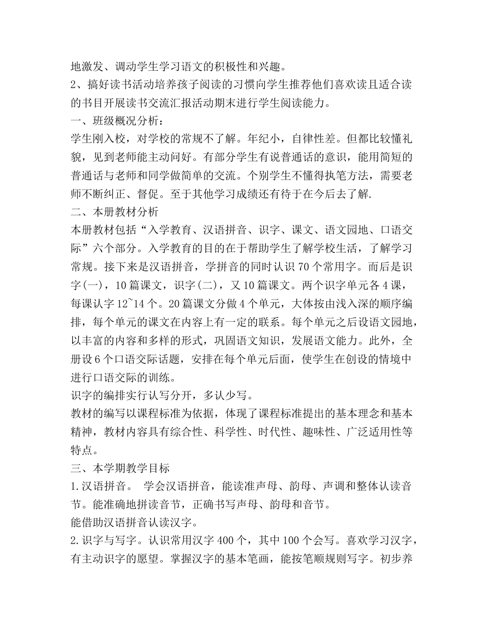 小学一年级语文备课计划汇总 _第3页