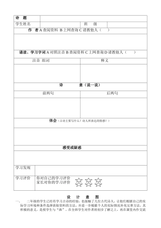 古诗预习学案