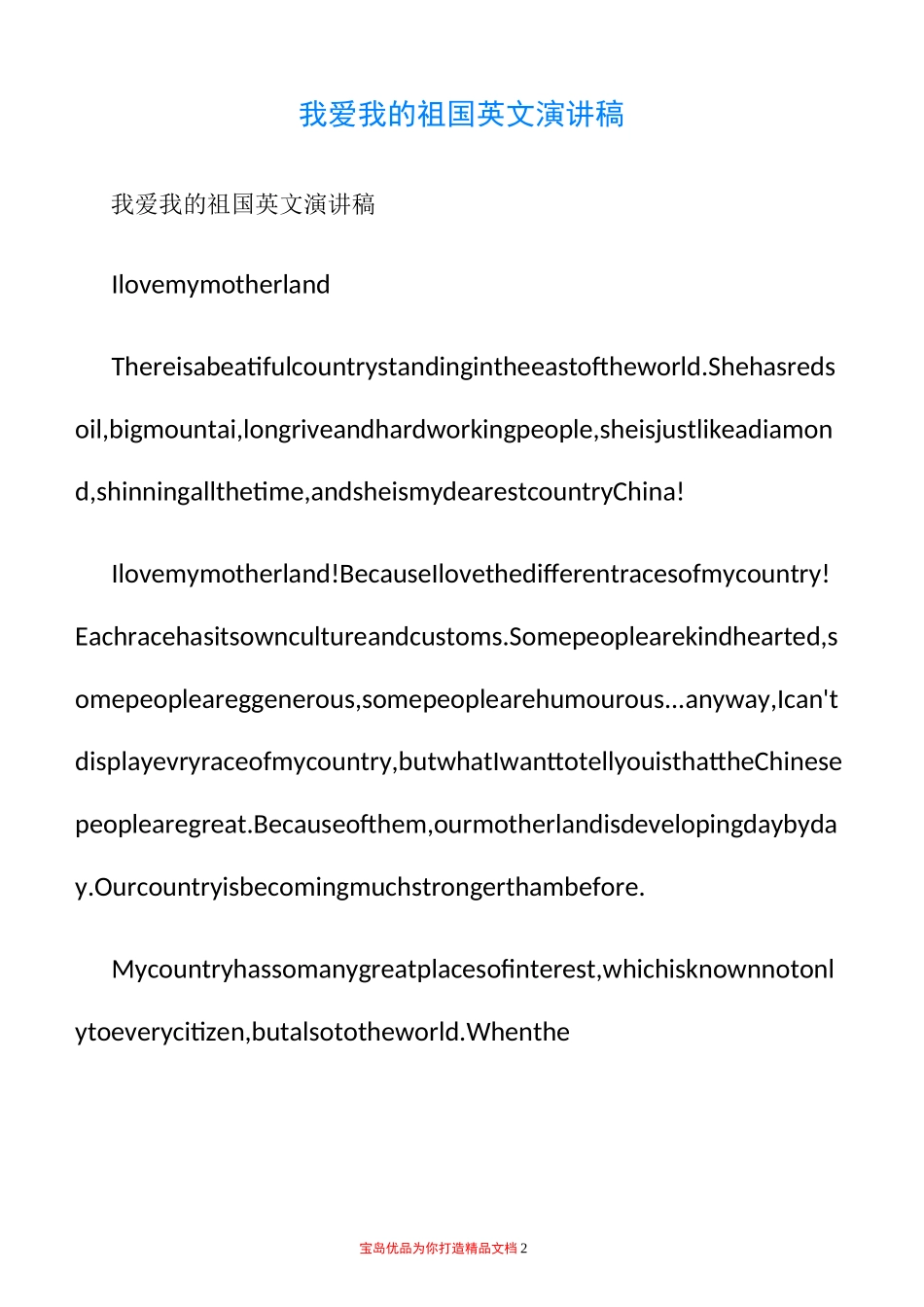 我爱我的祖国英文演讲稿_第2页