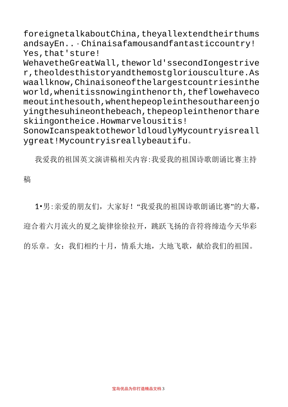 我爱我的祖国英文演讲稿_第3页