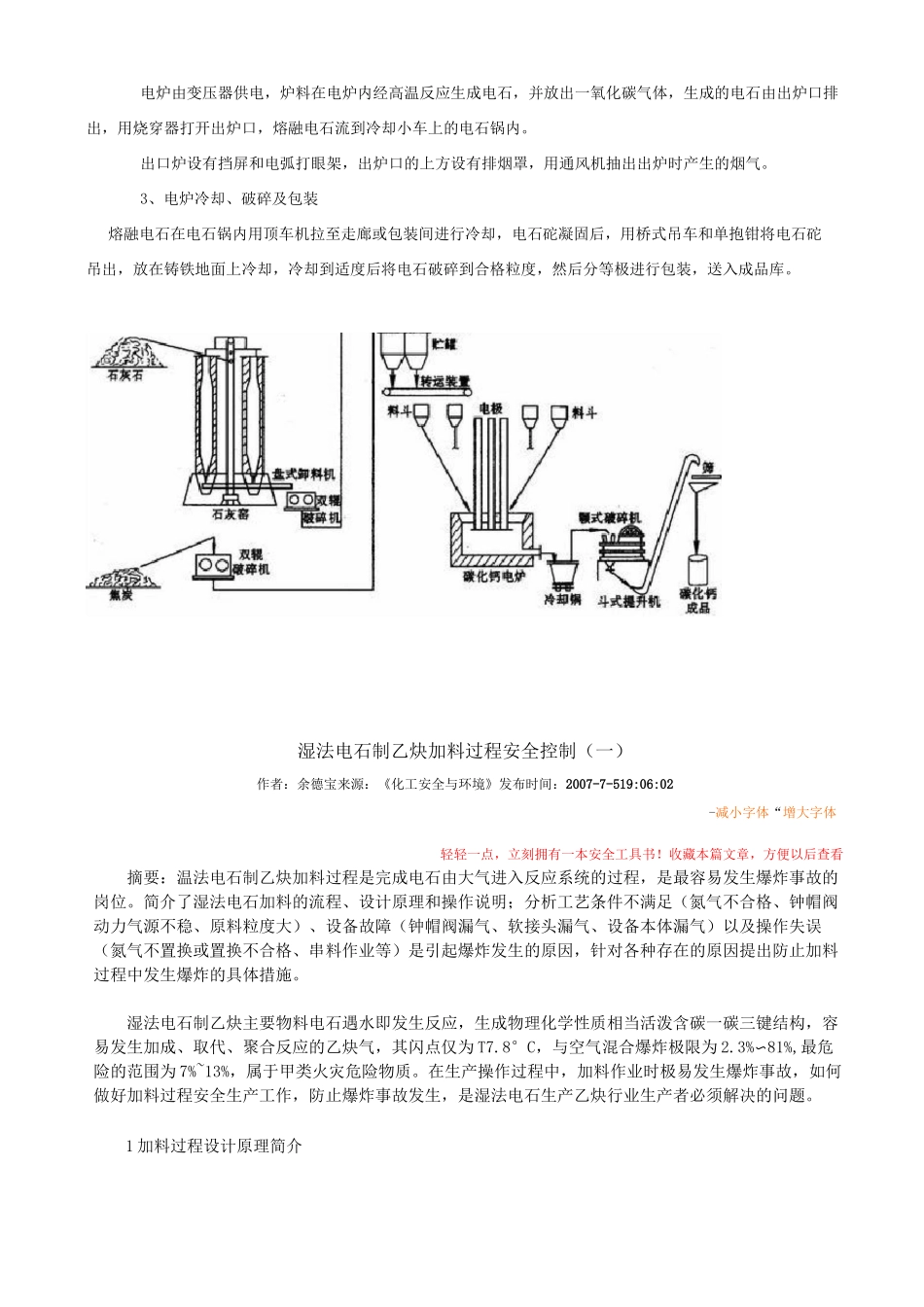 (完整版)电石生产工艺流程简介_第2页