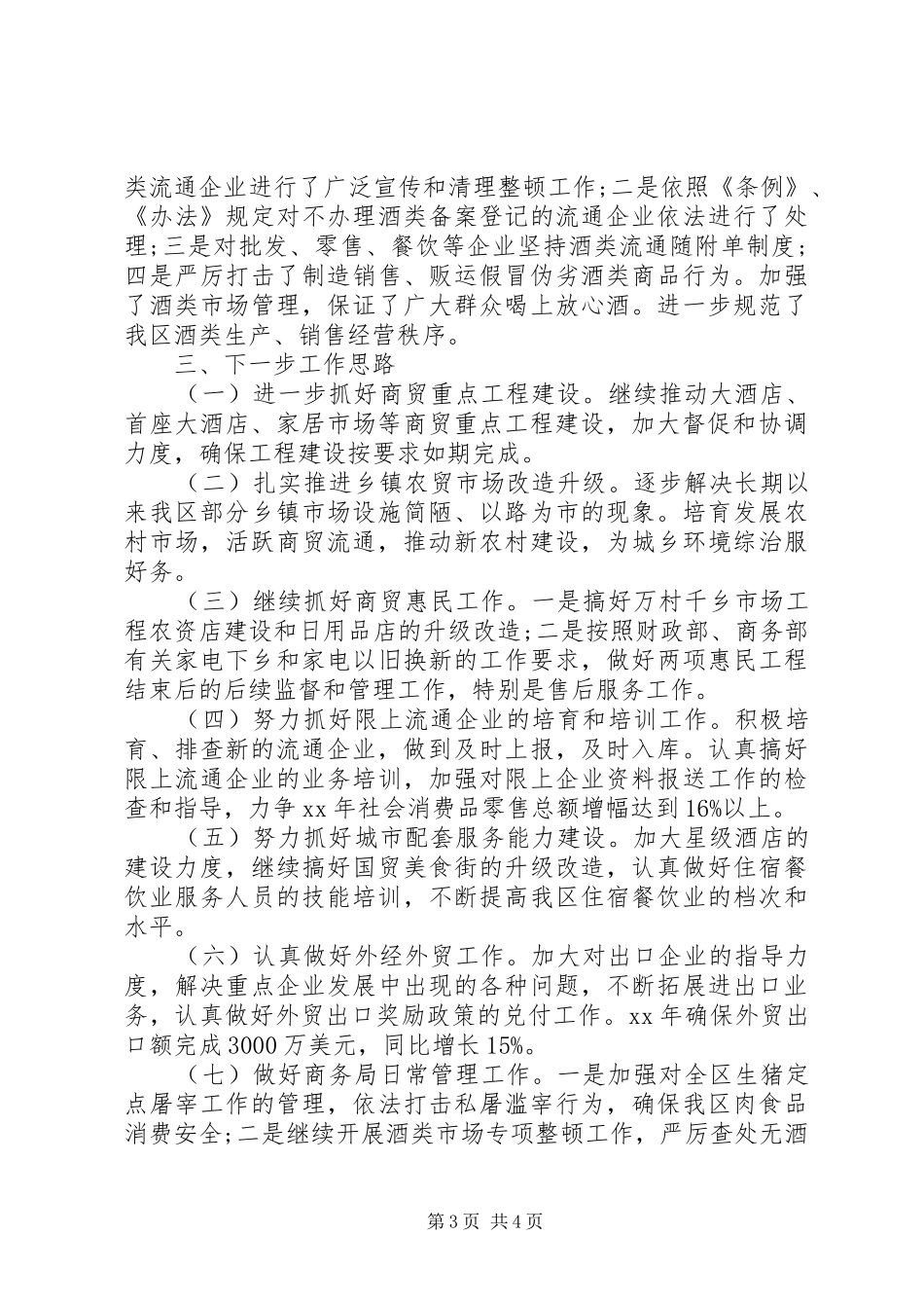 商务局季度工作报告_第3页