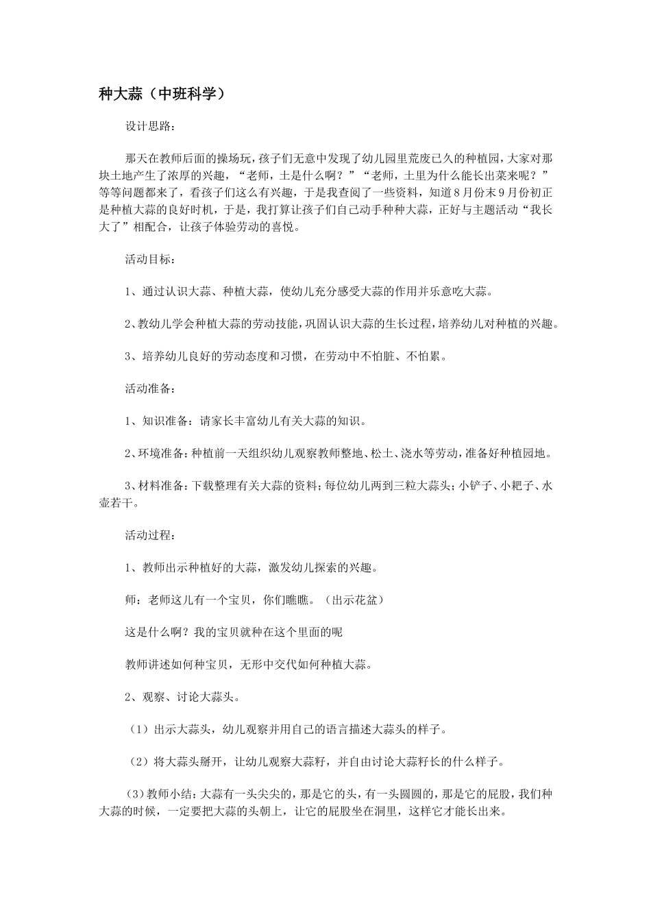 种大蒜（中班科学）_第1页