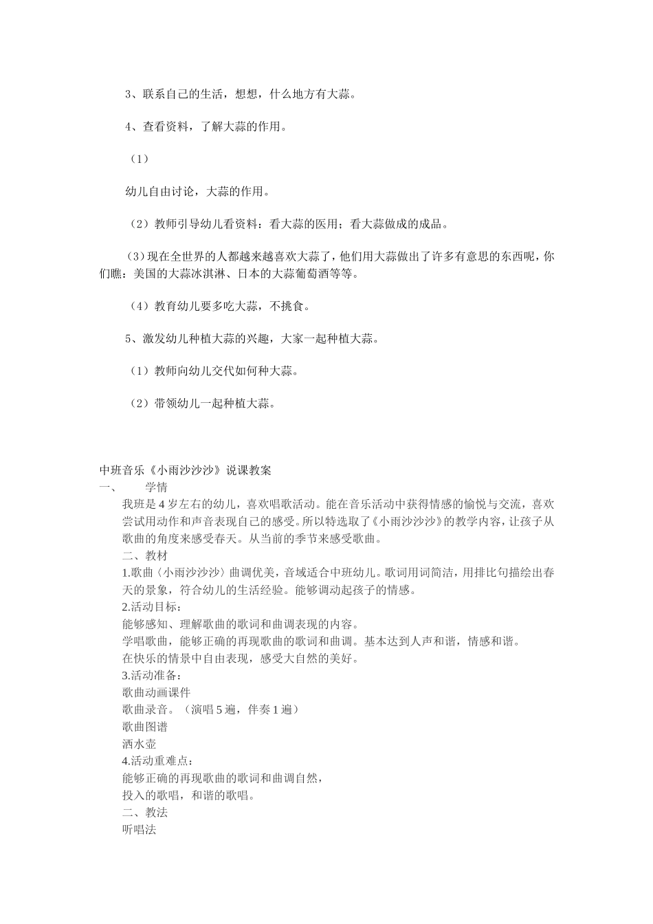 种大蒜（中班科学）_第2页