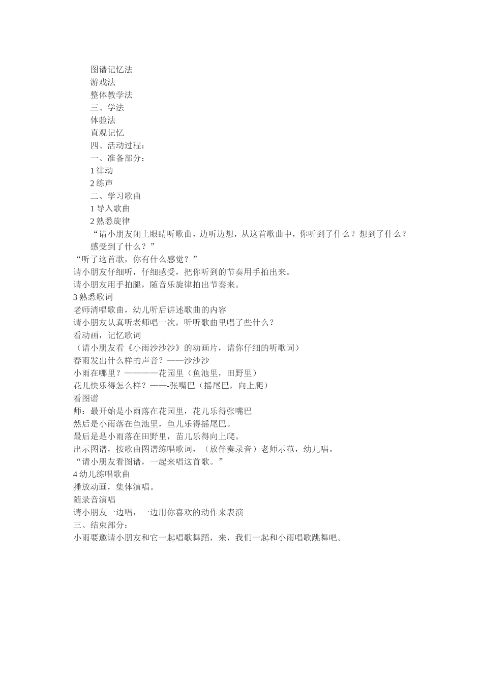种大蒜（中班科学）_第3页