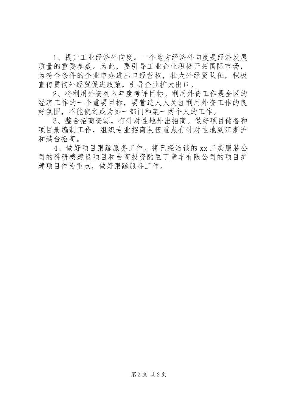商务局在全区工业发展和招商引资座谈会的工作汇报_第2页