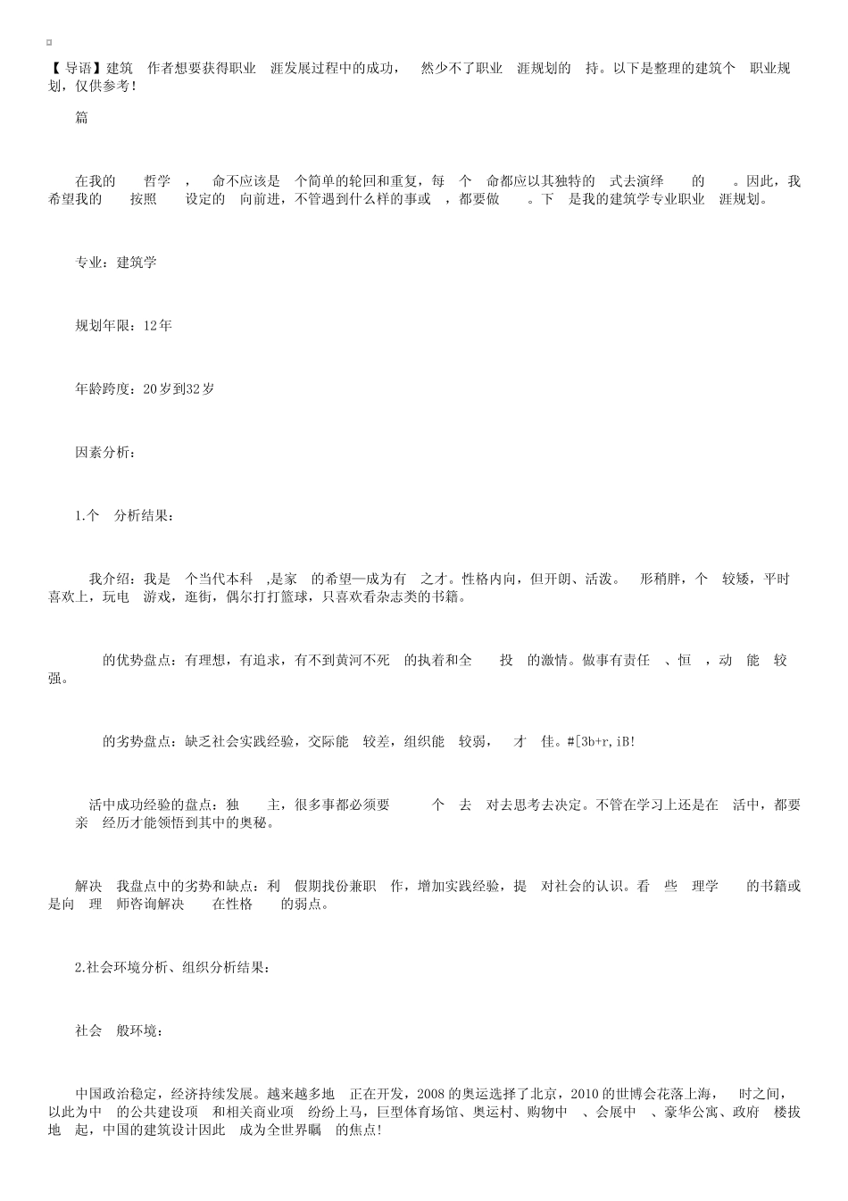 建筑个人职业规划 _第1页