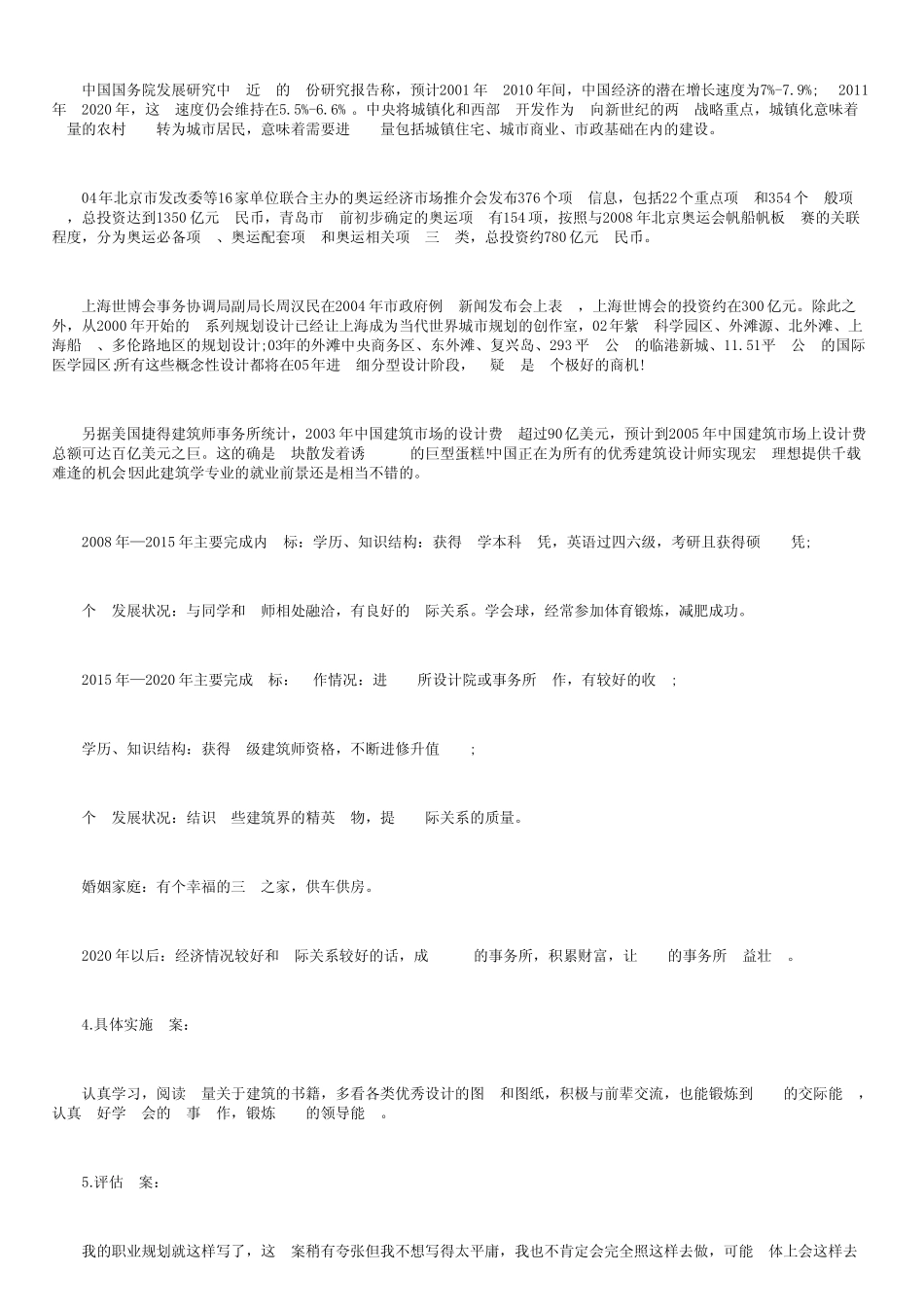 建筑个人职业规划 _第2页