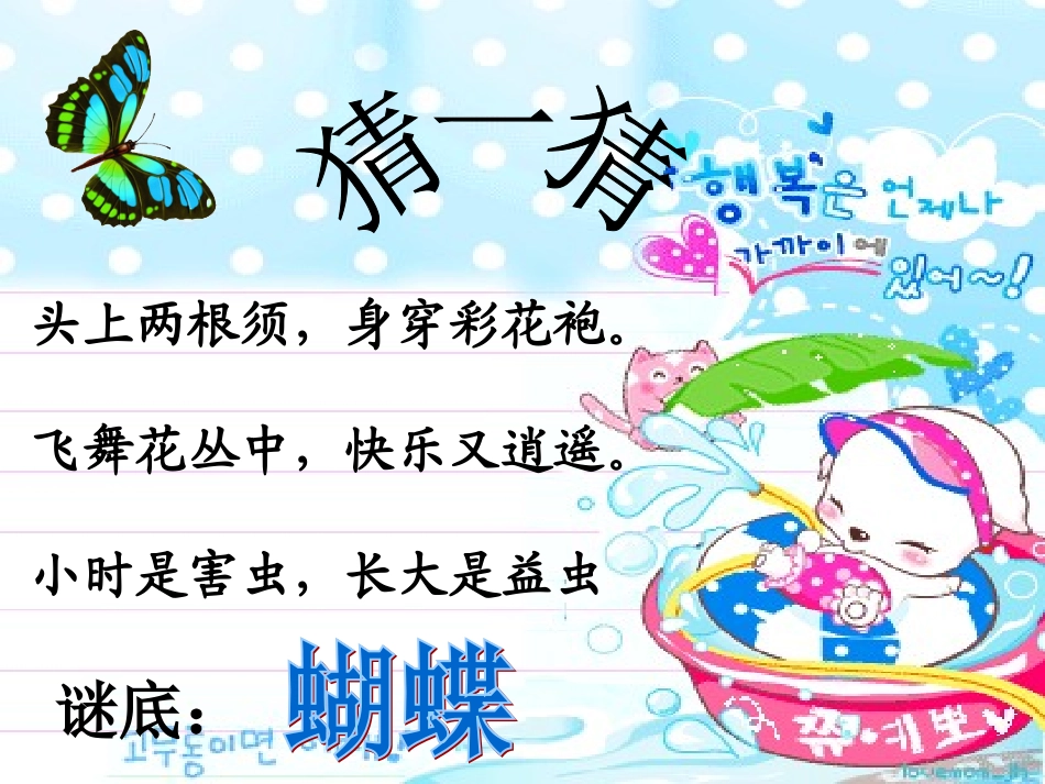 毛毛虫变蝴蝶——大班_第1页