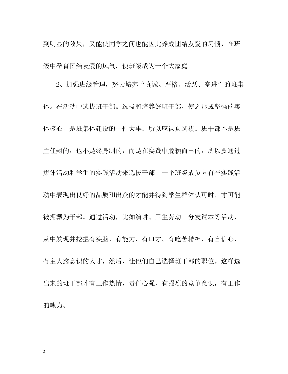 初一下学期班主任工作自我总结2)_第2页