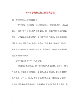 初一下学期班主任工作自我总结2)