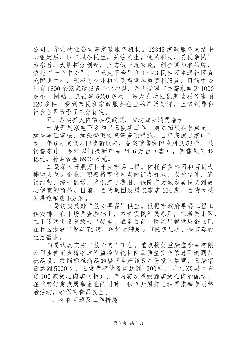 商务局商贸城建设情况报告_第3页