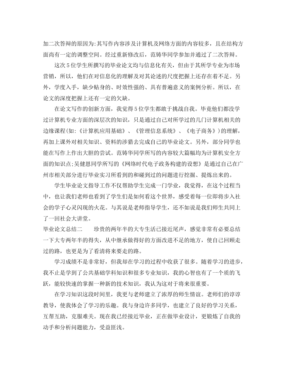 毕业论文总结_第2页