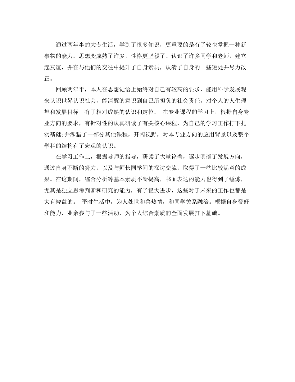 毕业论文总结_第3页