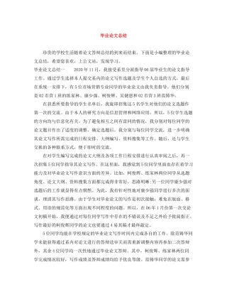 毕业论文总结
