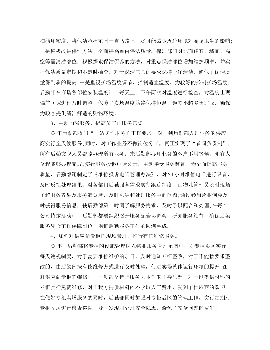 行政后勤上半年工作小结范文_第2页