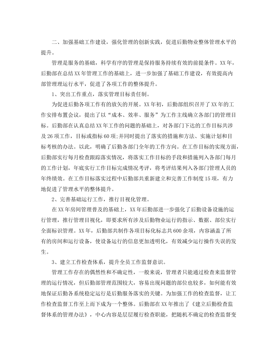 行政后勤上半年工作小结范文_第3页