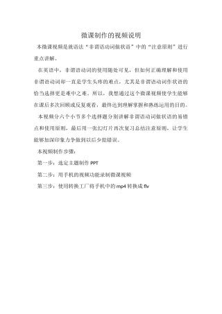 微课制作的视频说明
