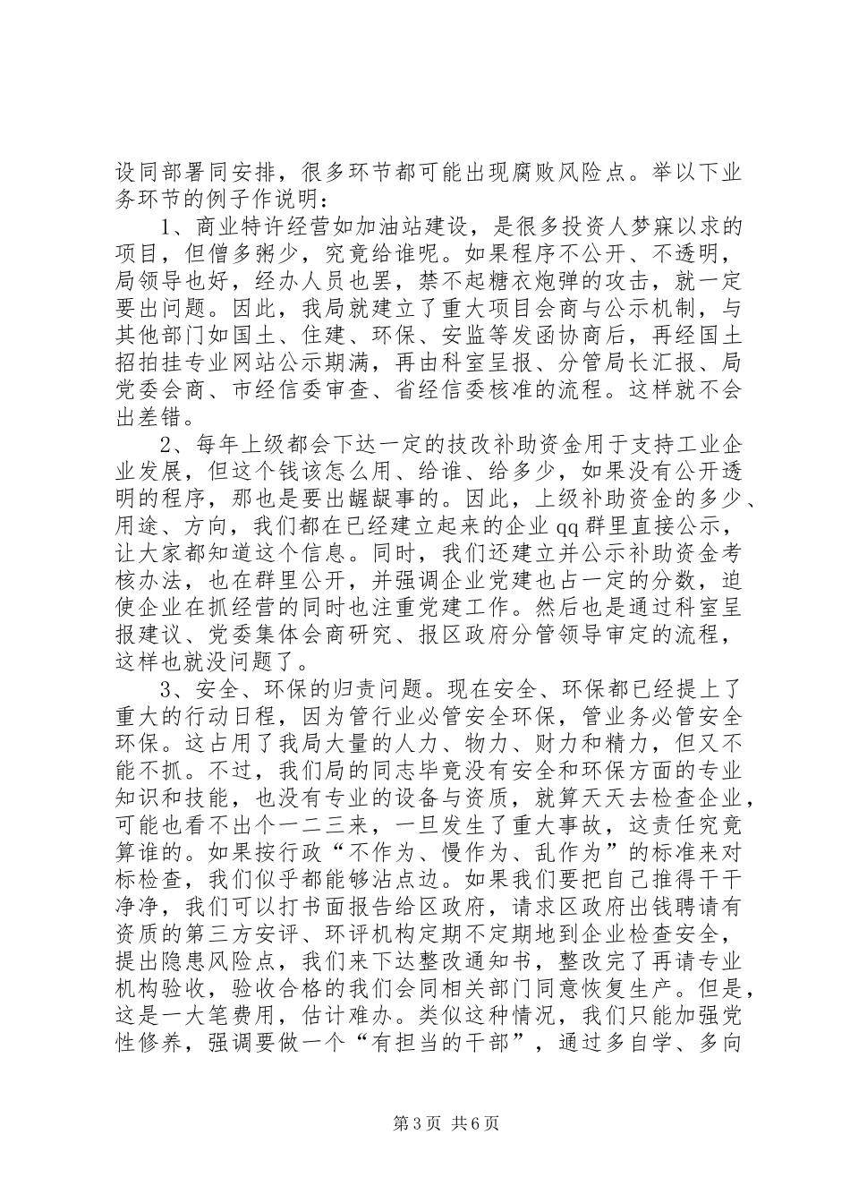 商务局反腐败工作报告_第3页