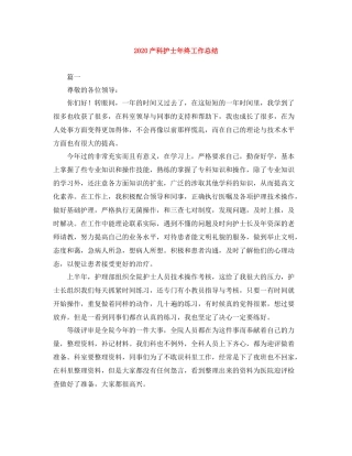 产科护士年终工作总结