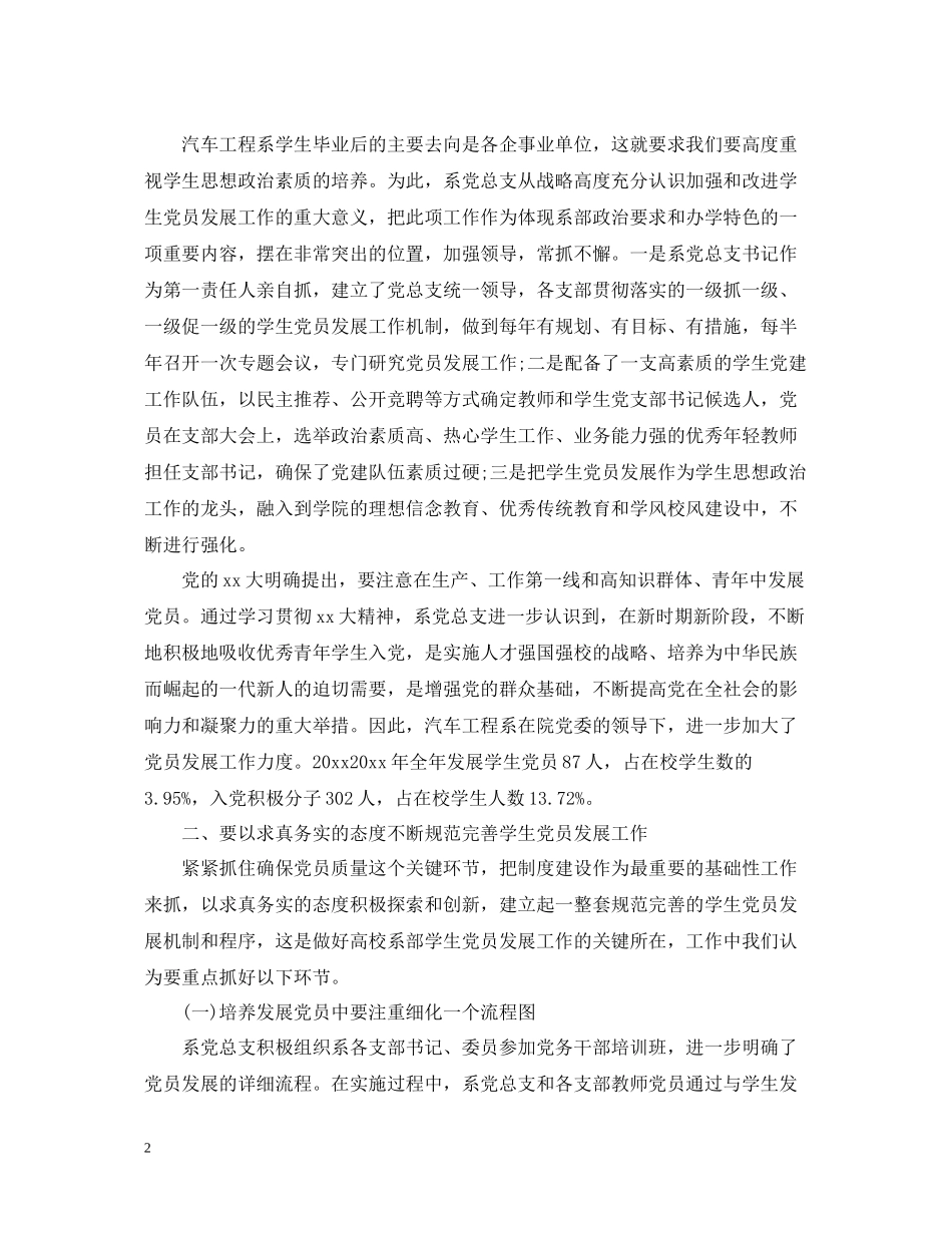 高校党建工作总结2_第2页