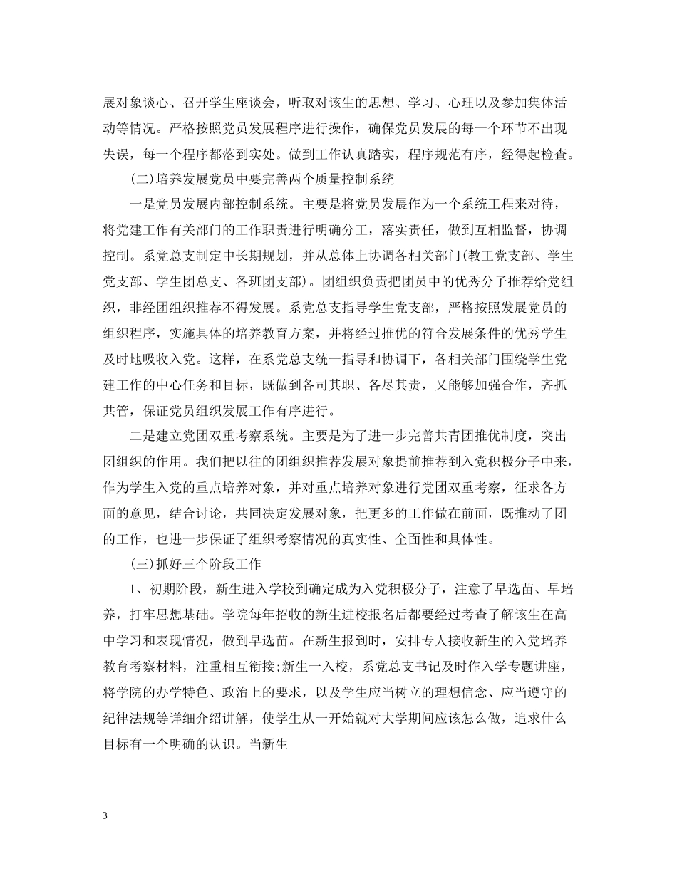 高校党建工作总结2_第3页