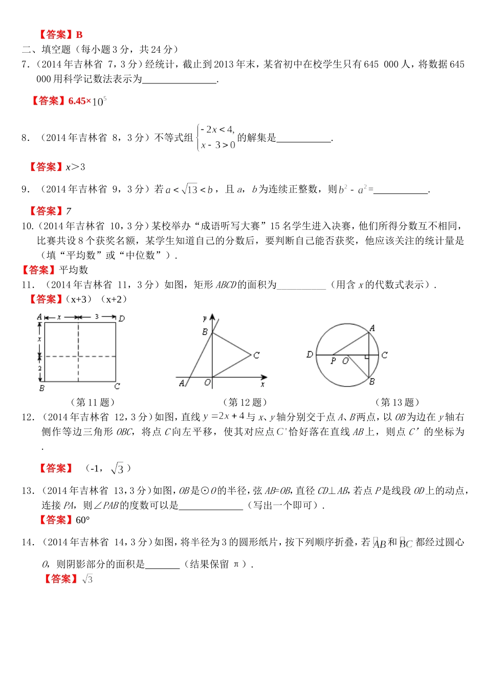 2014吉林省中考数学试题及答案_第2页