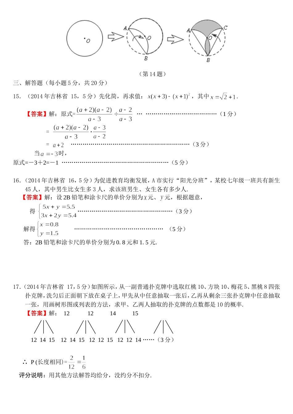 2014吉林省中考数学试题及答案_第3页