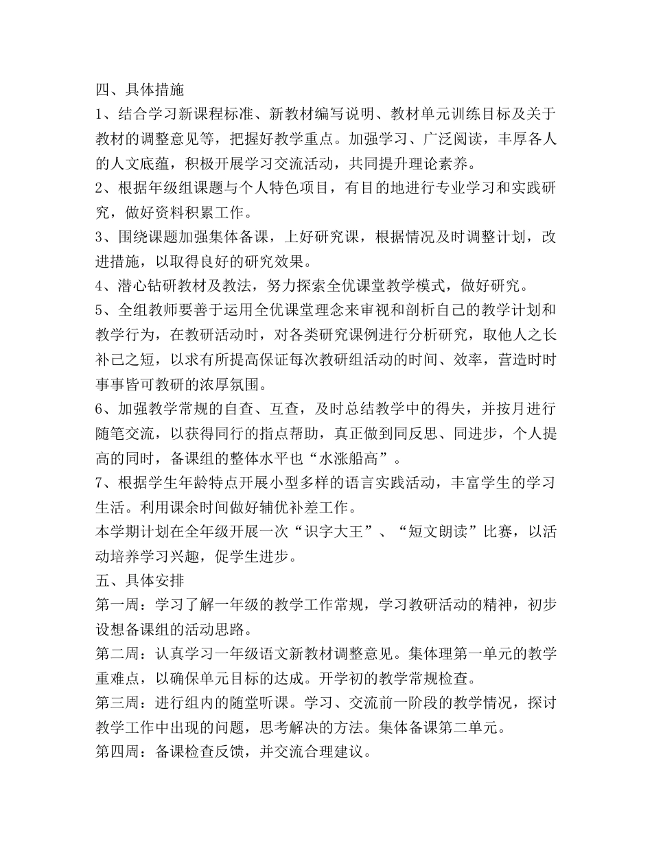 小学一年级语文备课计划合集 _第2页